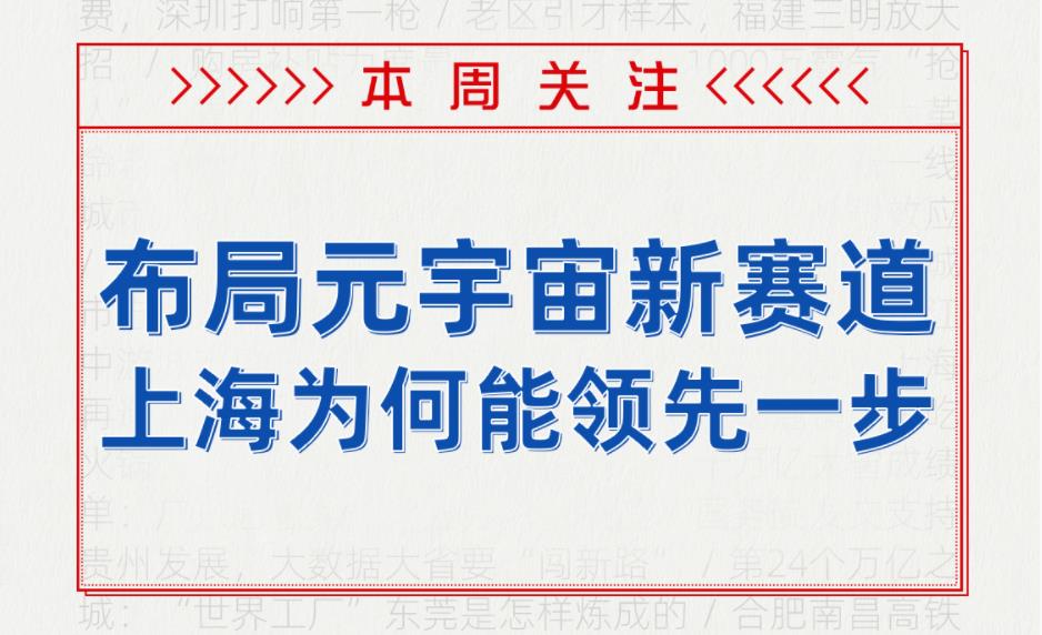 布局元宇宙新賽道，上海為何總能領(lǐng)先一步？-軟盟