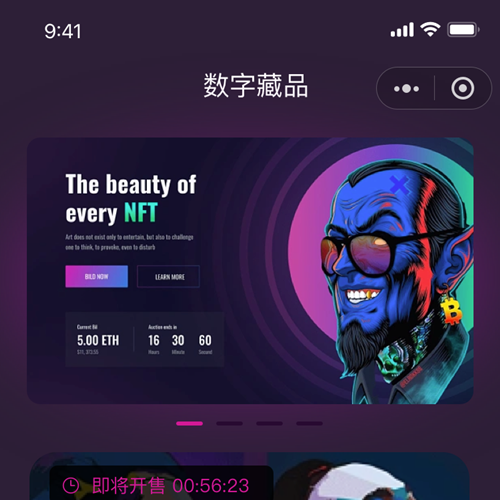 最新數(shù)字藏品小程序、APP案例分享-軟盟