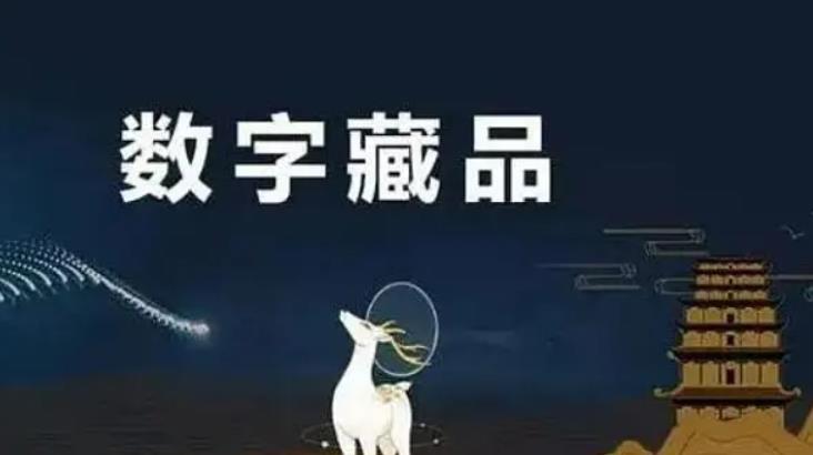 數(shù)字藏品的風(fēng)口:NFT炒作者就是之前炒盲盒的嗎？-軟盟