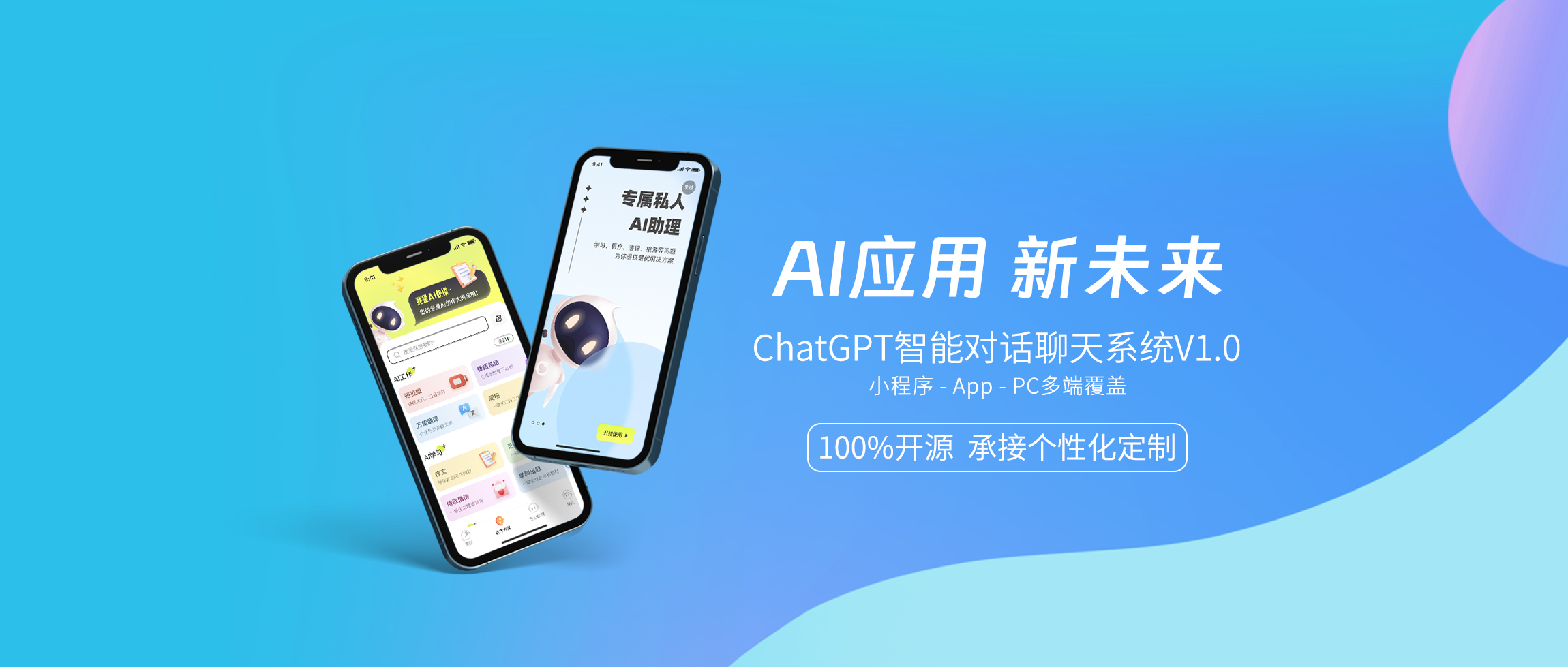 軟盟ChatGPT智能聊天對(duì)話系統(tǒng)-軟盟