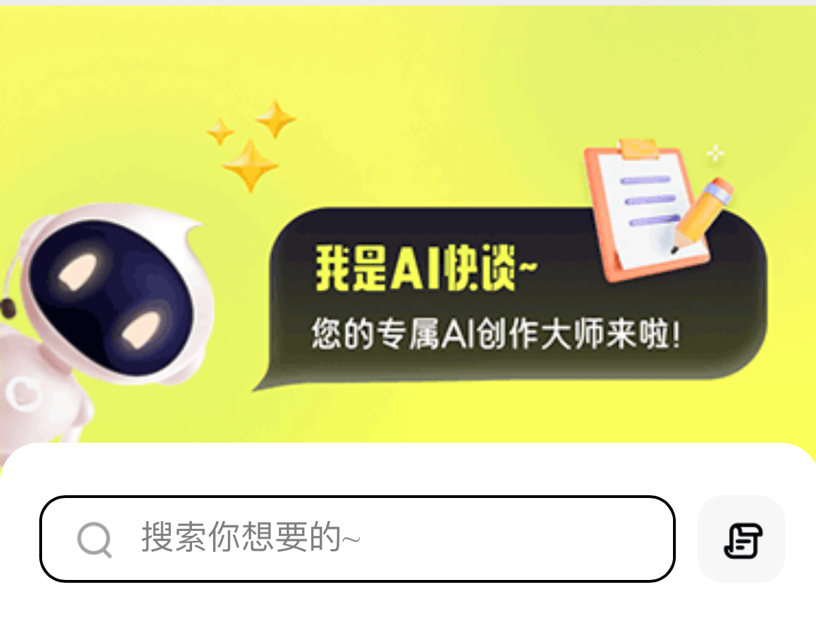AI生成對(duì)話APP開發(fā)案例-軟盟